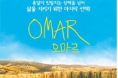 팔-e뉴스 12호) 영화 오마르