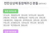 천만상상에 동참해주신 분들 (2019년 8월)