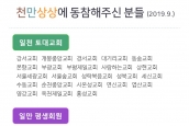 천만상상에 동참해주신 분들 (2019년 9월) 