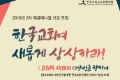 제2차 NCCK 에큐메니칼 선교포럼 <한국교회여 새롭게 상상하라!> 보도와 취재 요청의건