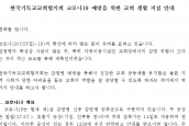 한국기독교교회협의회 코로나19 예방을 위한 교회 생활 지침 안내