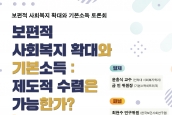 “보편적 사회복지 확대와 기본소득 토론회” 취재 및 보도 요청의 건