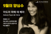 필리핀 양심수 석방 운동) 9월의 양심수 소개