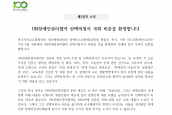 제3일의 소리) UN 장애인권리협약 선택의정서 국회 비준에 관한 성명