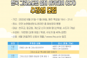 한국 그리스도인 일치아카데미(8기) 기본과정 수강생 모집