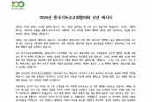 2024 한국기독교교회협의회 신년메시지 