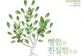 제41회 환경주일, 환경주일 연합예배 및 녹색교회 시상식