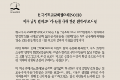 한국기독교교회협의회(NCCK) - 미국 남부 캘리포니아 산불 사태 관련 연대•위로서신