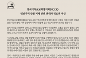 한국기독교교회협의회(NCCK) 영남지역 산불 피해 관련 연대와 위로의 서신