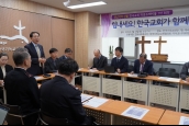 영남지역 산불 한국교회 라운드 테이블 1차 회의 개최