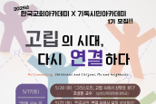 2025년 기독시민 아카데미(1기) 수강생 모집 보도 요청의 건