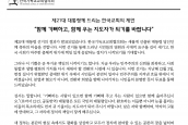 ‘제21대 대통령께 드리는 한국교회의 제언’ 보도 요청의 건 