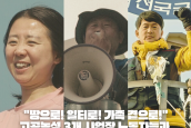 고공농성 3개 사업장 노동자들과 함께하는 그리스도인 긴급 기자회견