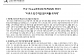NCCK청년위 성명서 “비로소 민주적인 협의회를 위하여” 보도 요청의 건