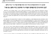 팔레스타인-이스라엘 평화를 위한 한국기독교교회협의회(NCCK) 입장문 보도요청의 건