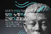기독청년 전태일 열사 55주기 기념예배 취재 및 보도 요청의 건