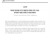 입장문 「박민영 국민의힘 미디어 대변인의 장애인 비하 사건은 정치권의 처참한 장애인 인식을 반영한다」 보도 요청의 건 