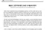 비영리법인의 공익성 제고를 위한 한국기독교교회협의회 입장 보도 요청의 건 