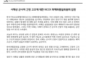 논평) 서해상 군사적 긴장 고조에 대한 NCCK 화해와통일위원회 입장