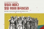 “2026 강남역 여성혐오범죄 10주기 여성주의연합예배” 취재 및 보도요청의 건