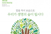 한국기독교교회협의회 환경주일연합예배 안내 및 자료집