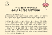 불기 2570년 부처님 오신 날 축하메시지