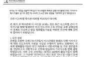 가자 구호 선단 나포 및 한국인 평화활동가 억류에 관한 항의 서신