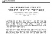 일본의 출입국관리 및 난민인정제도 개정과 이주민 권리에 대한 입장문