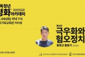 2026 기독청년 평화아카데미 4강🌿 스케치